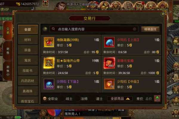 玩家交易1