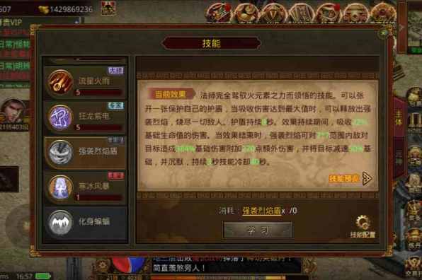 技能系统