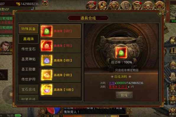装备提纯